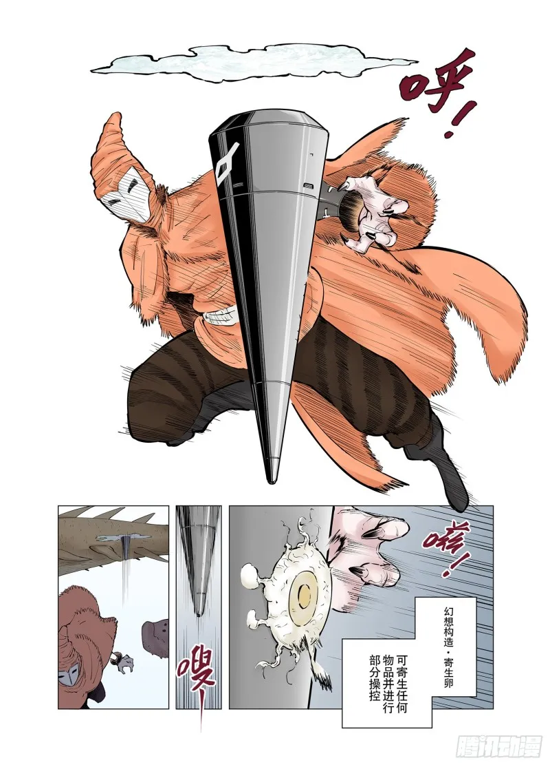 第69话 回合一 第5页