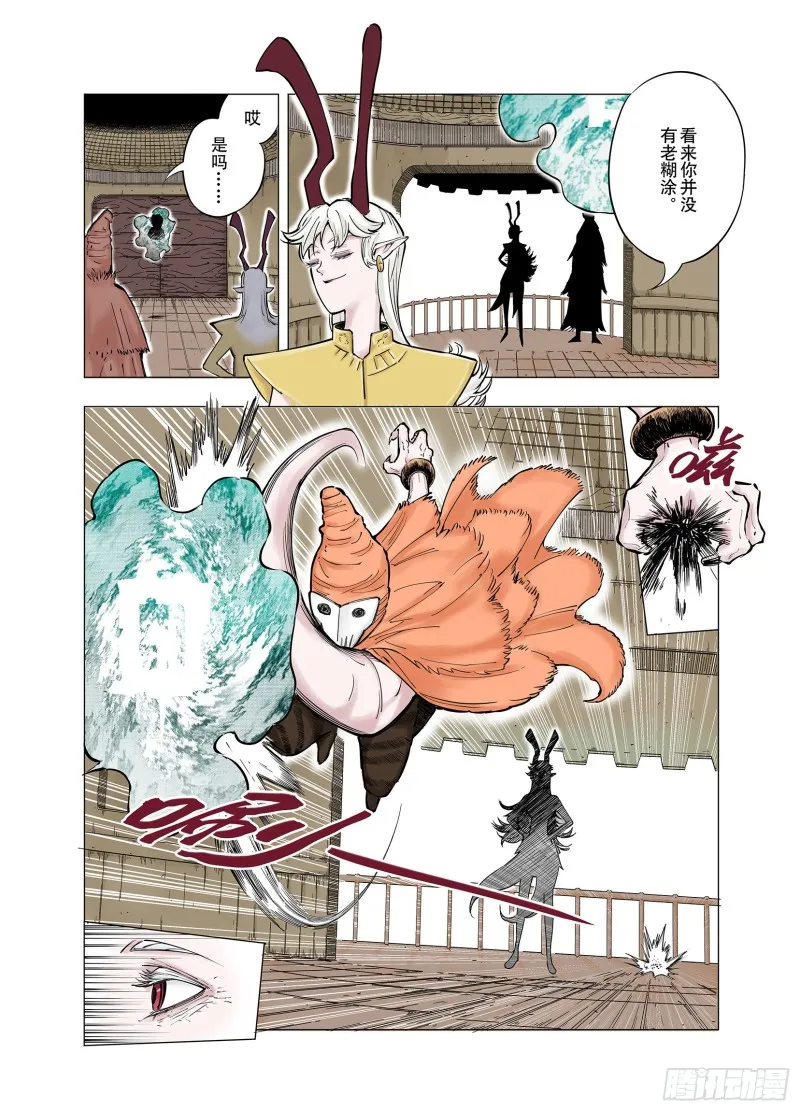 第69话 回合一 第6页