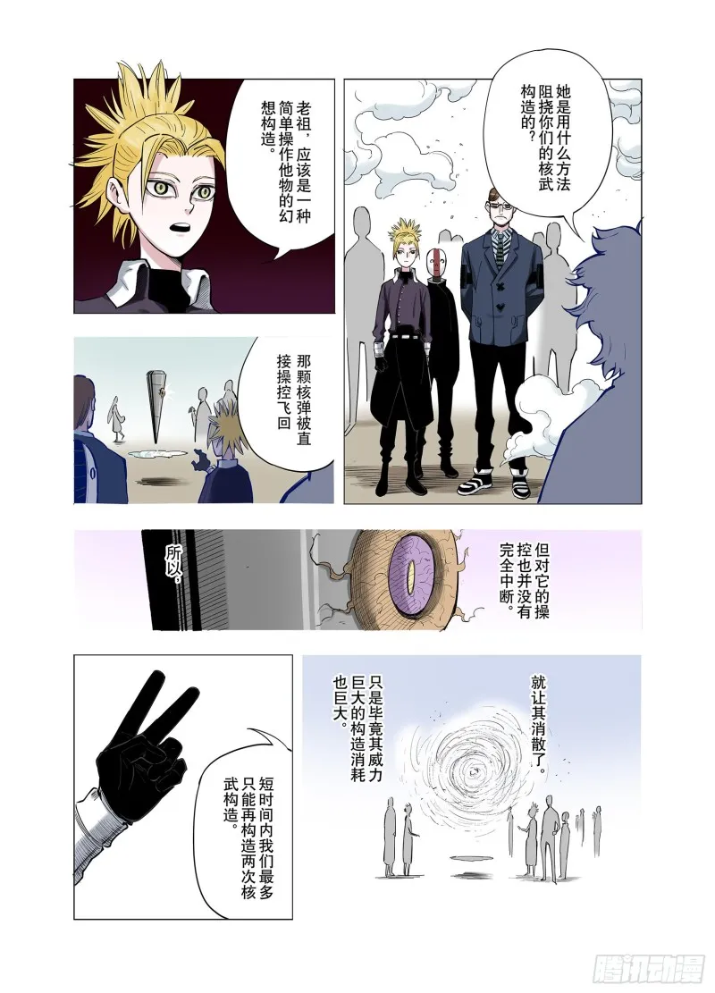 第69话 回合一 第10页
