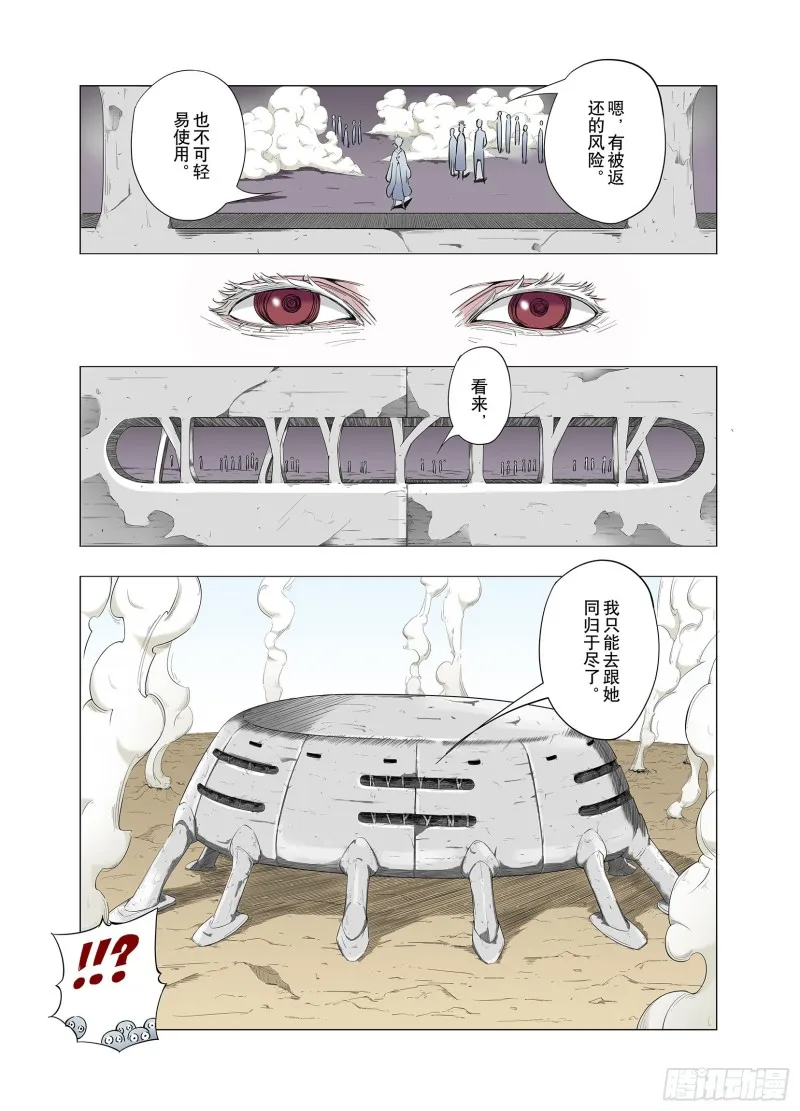 第69话 回合一 第11页
