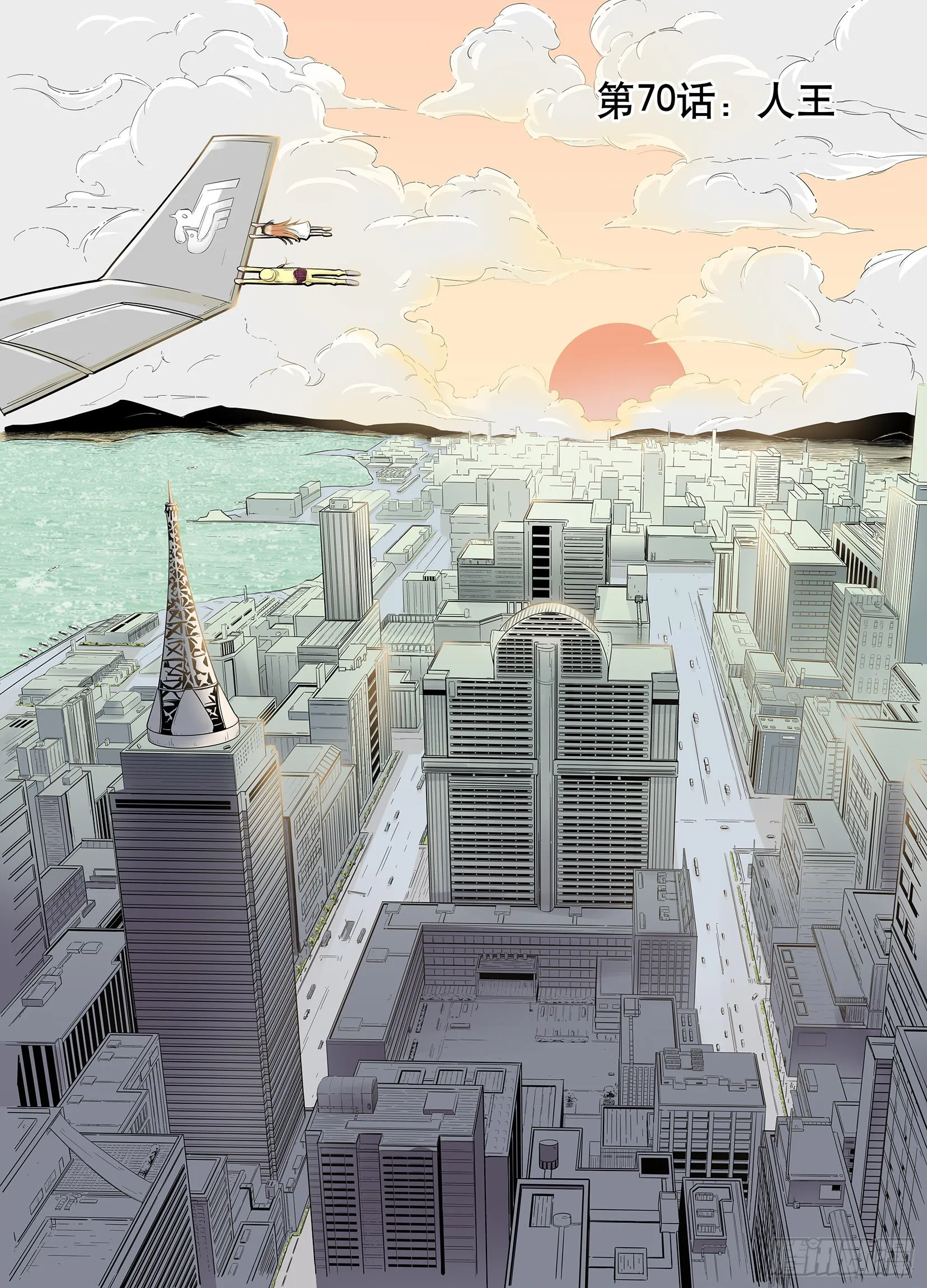 第70话 人王 第1页