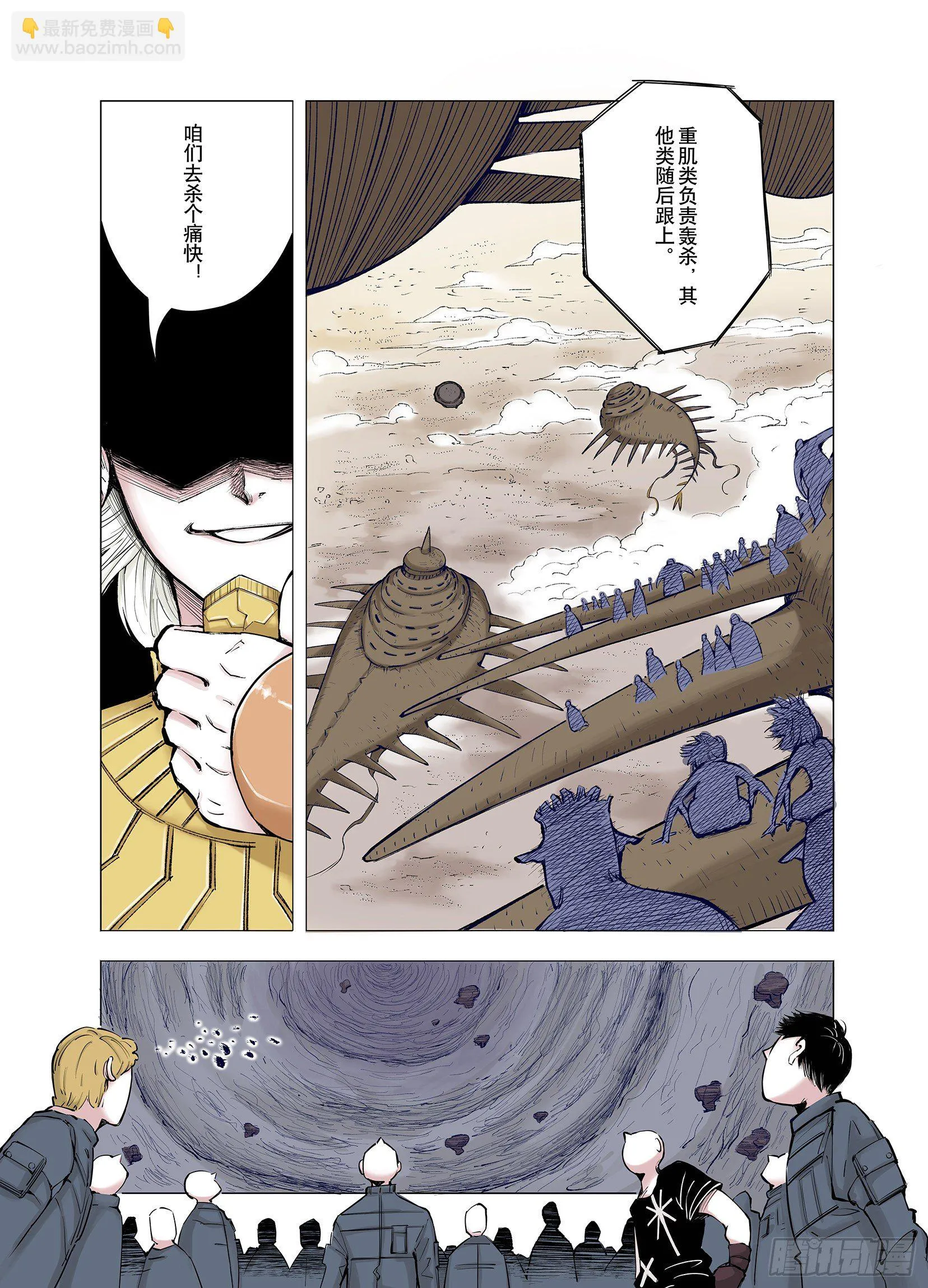 第70话 人王 第5页