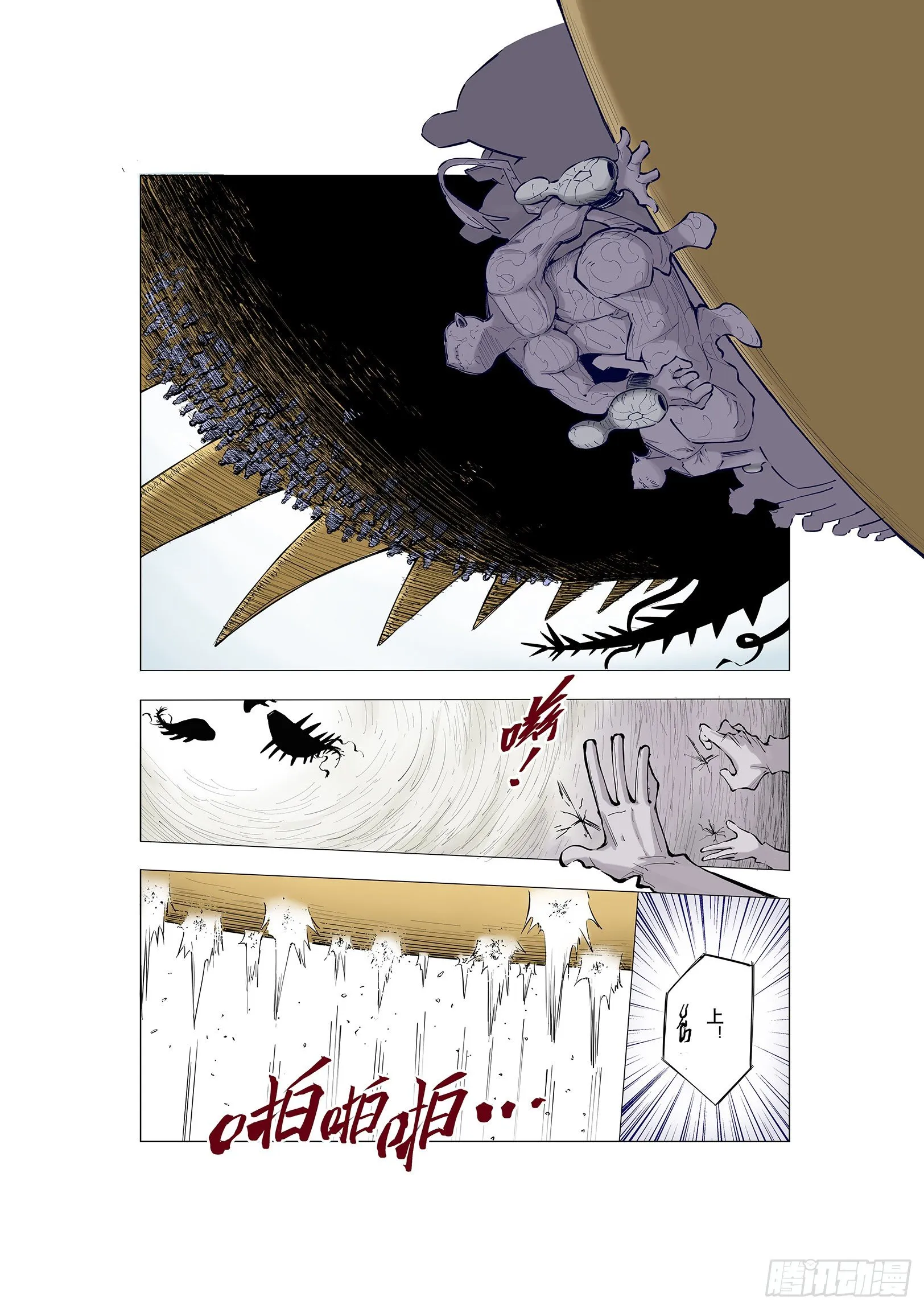 第70话 人王 第6页