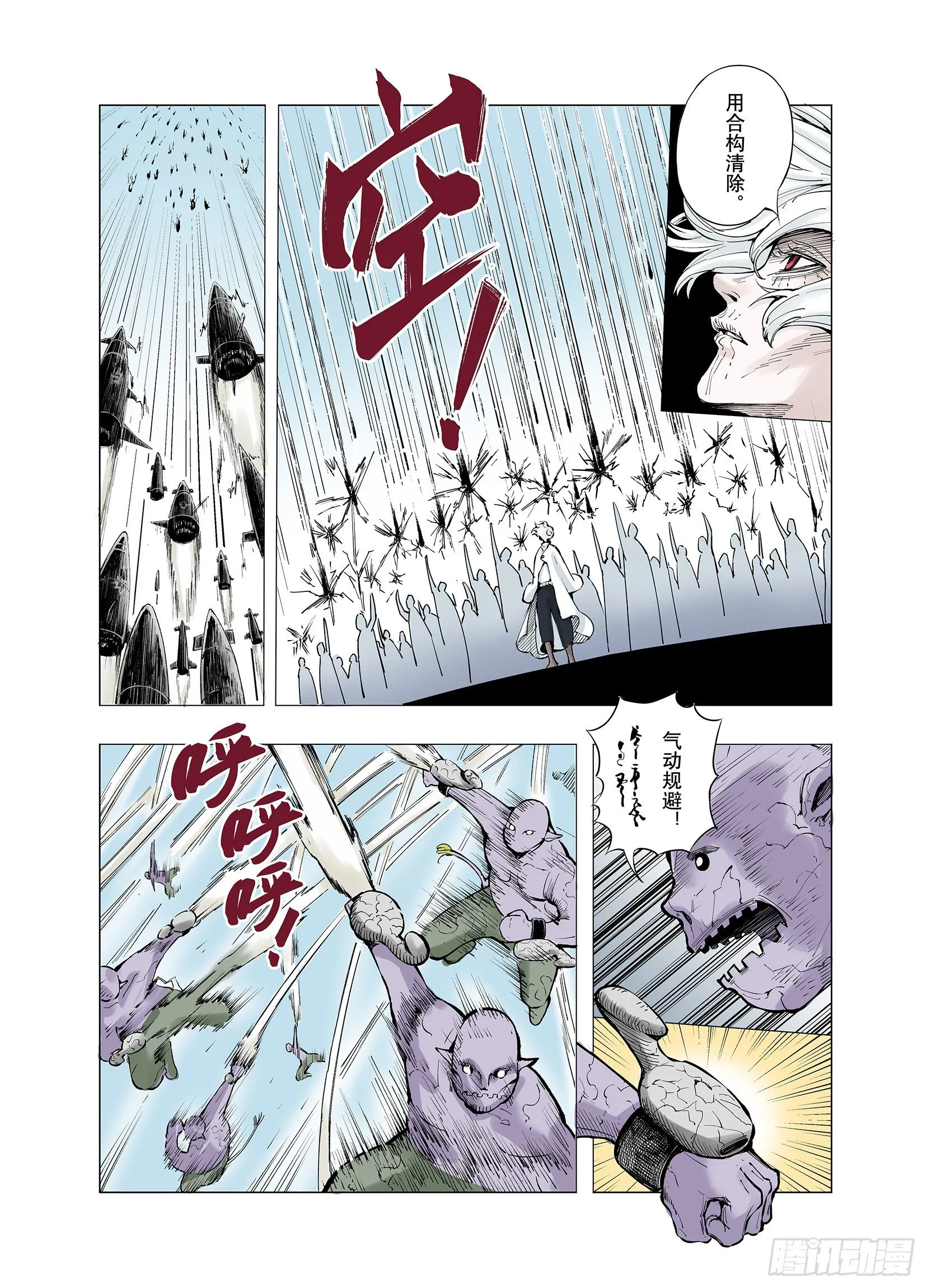 第70话 人王 第8页