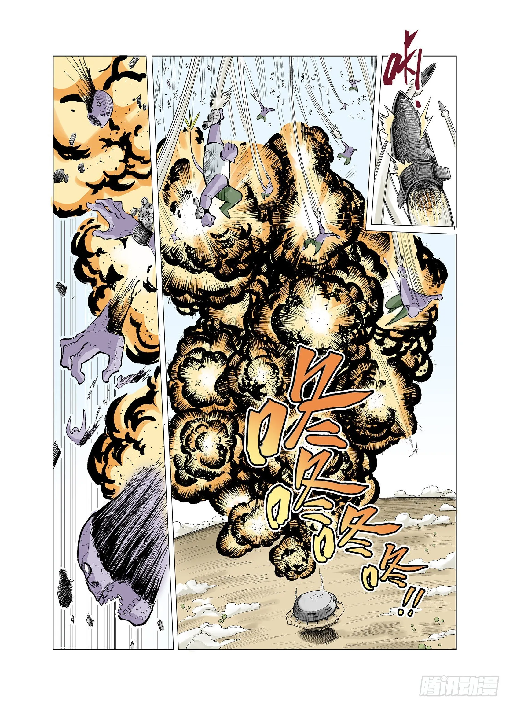 第70话 人王 第9页