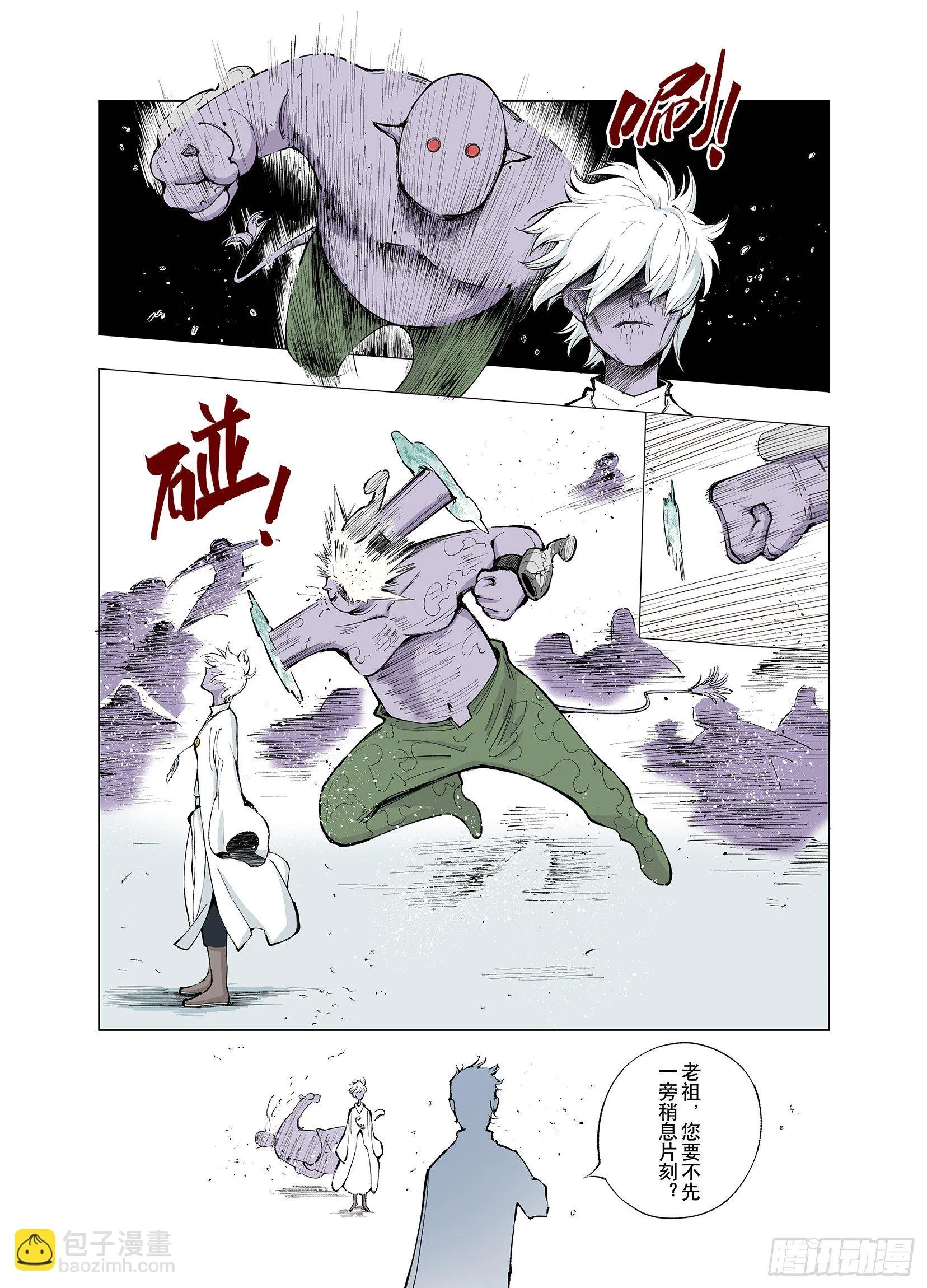 第70话 人王 第14页