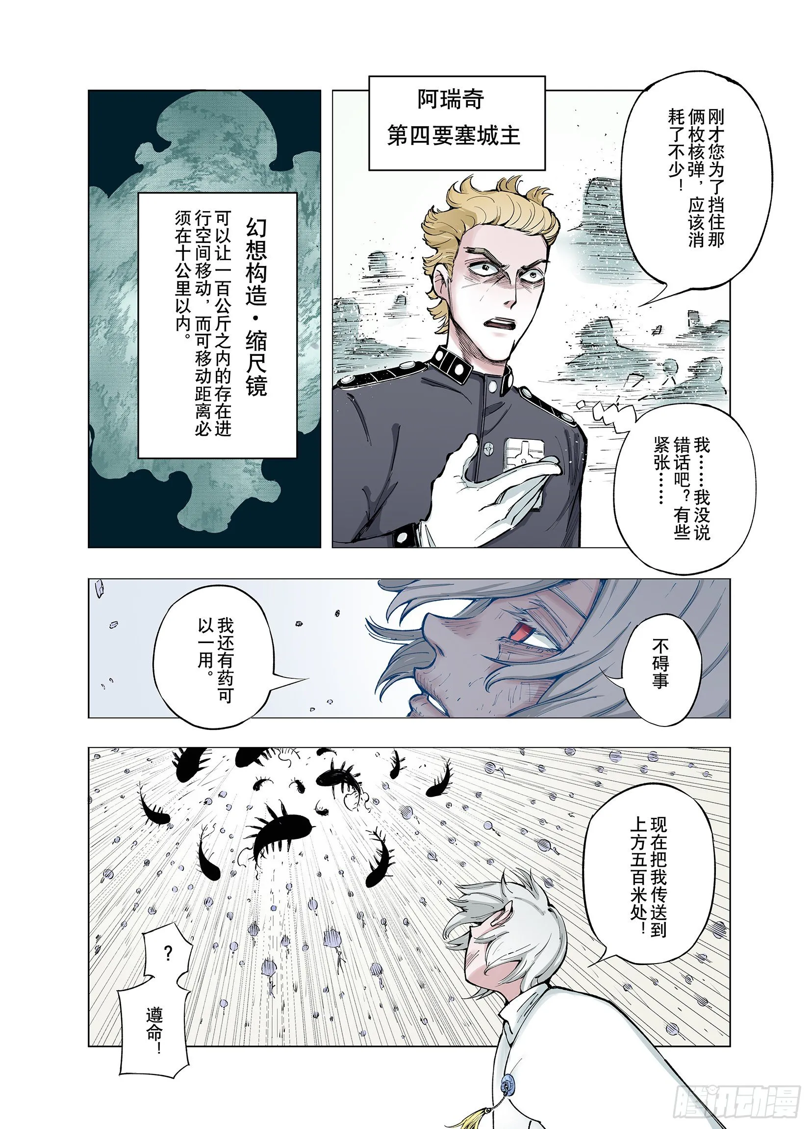 第70话 人王 第15页