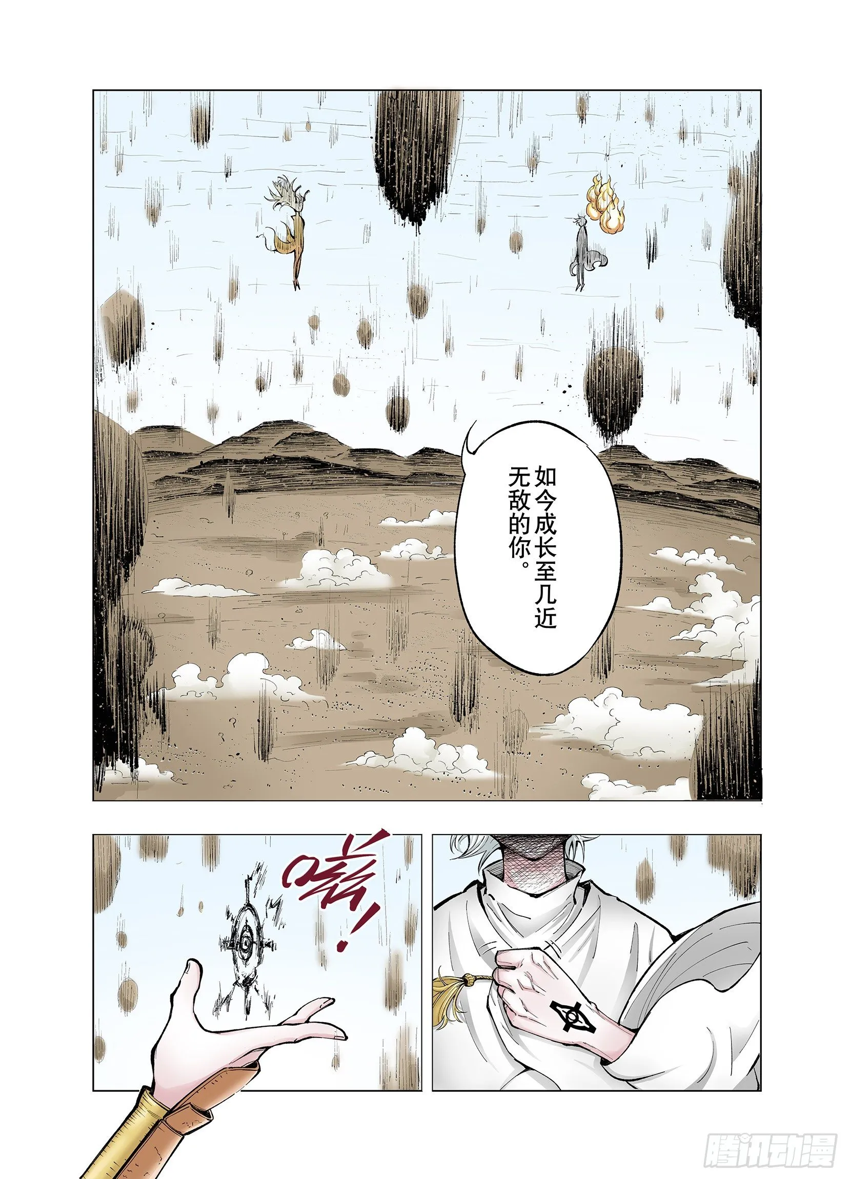 第70话 人王 第20页
