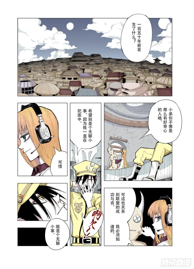 第71话 妖皇 第2页