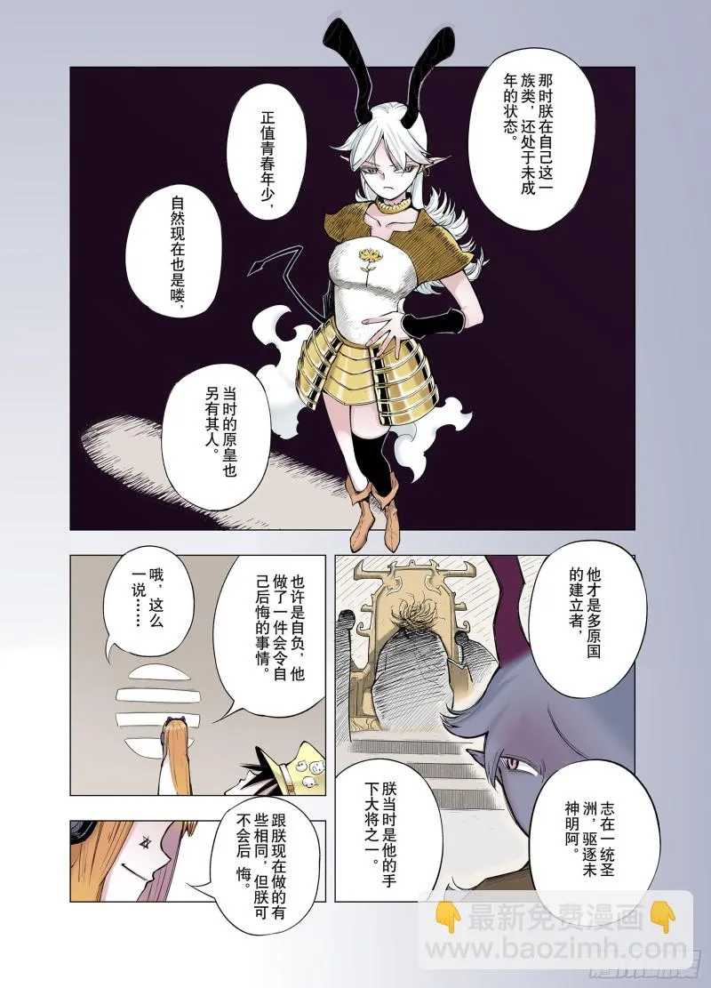 第71话 妖皇 第3页