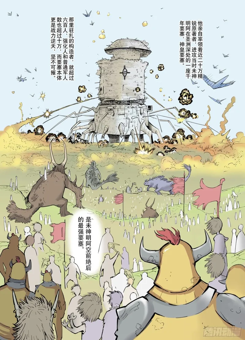 第71话 妖皇 第4页