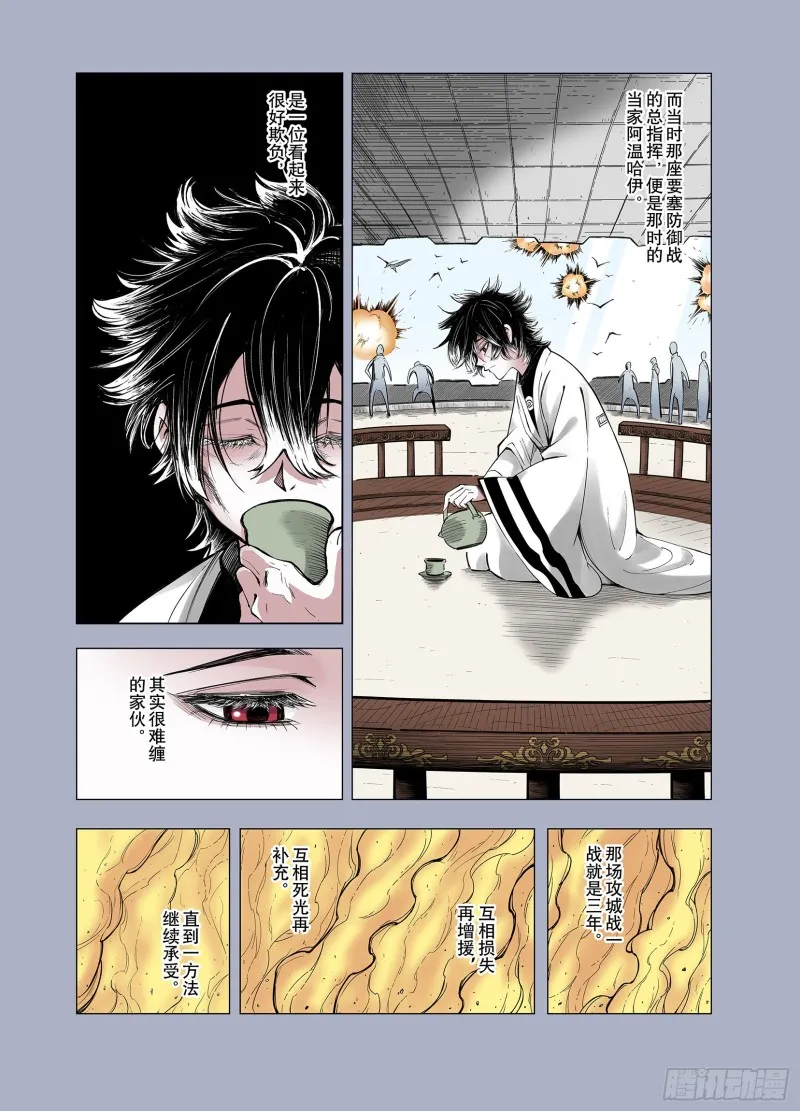 第71话 妖皇 第5页