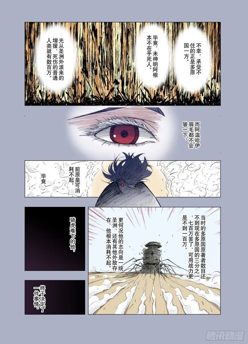 第71话 妖皇 第6页