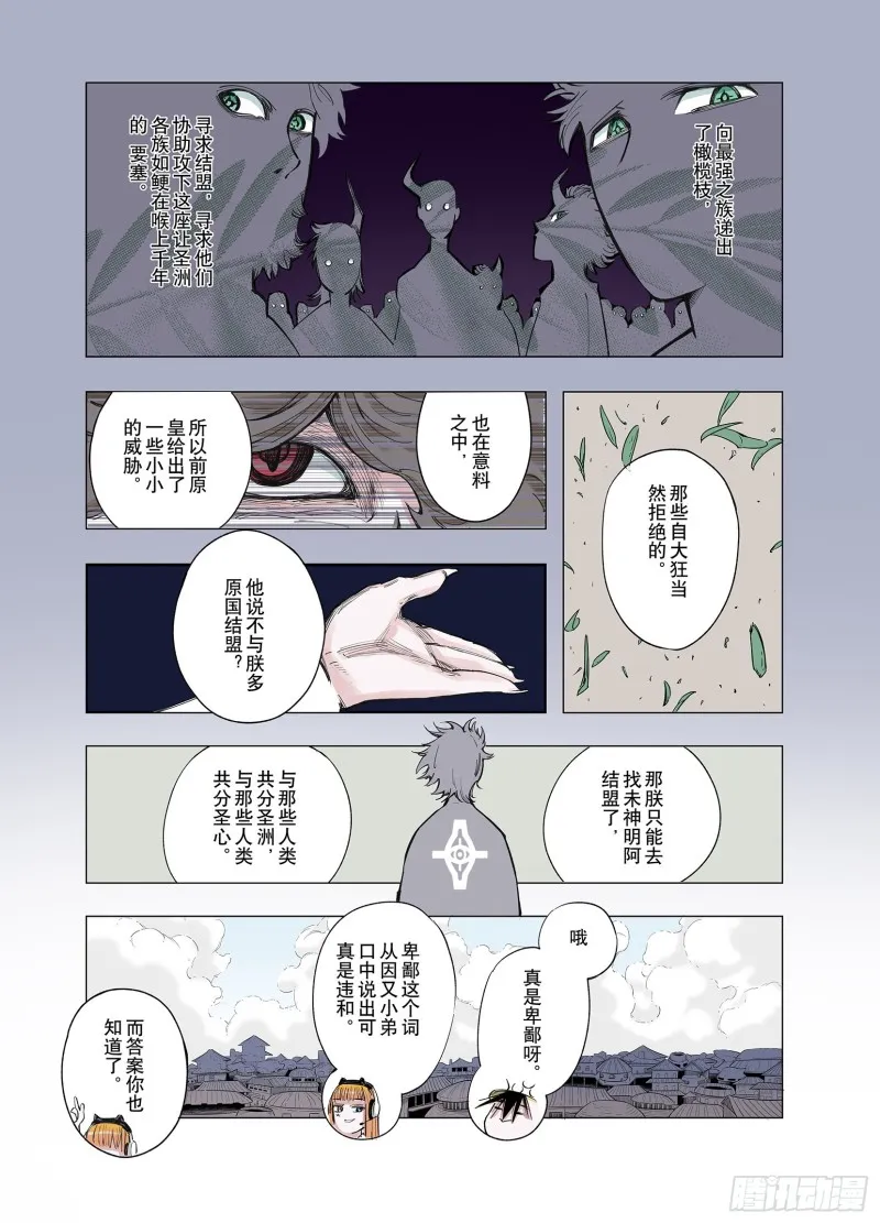 第71话 妖皇 第7页