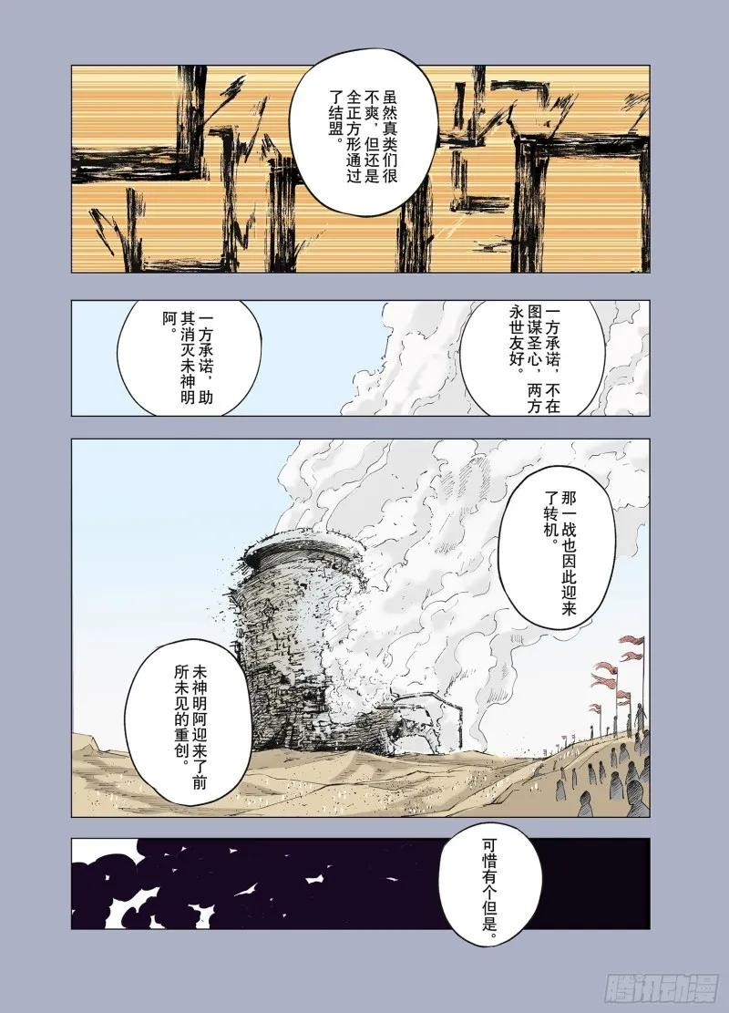 第71话 妖皇 第8页