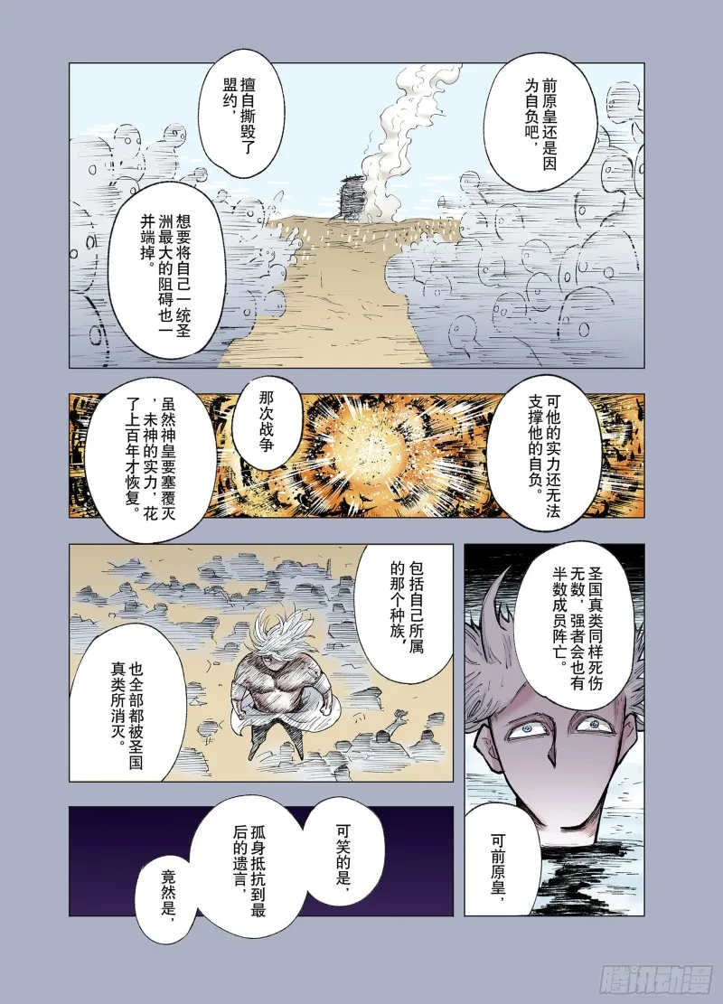 第71话 妖皇 第9页