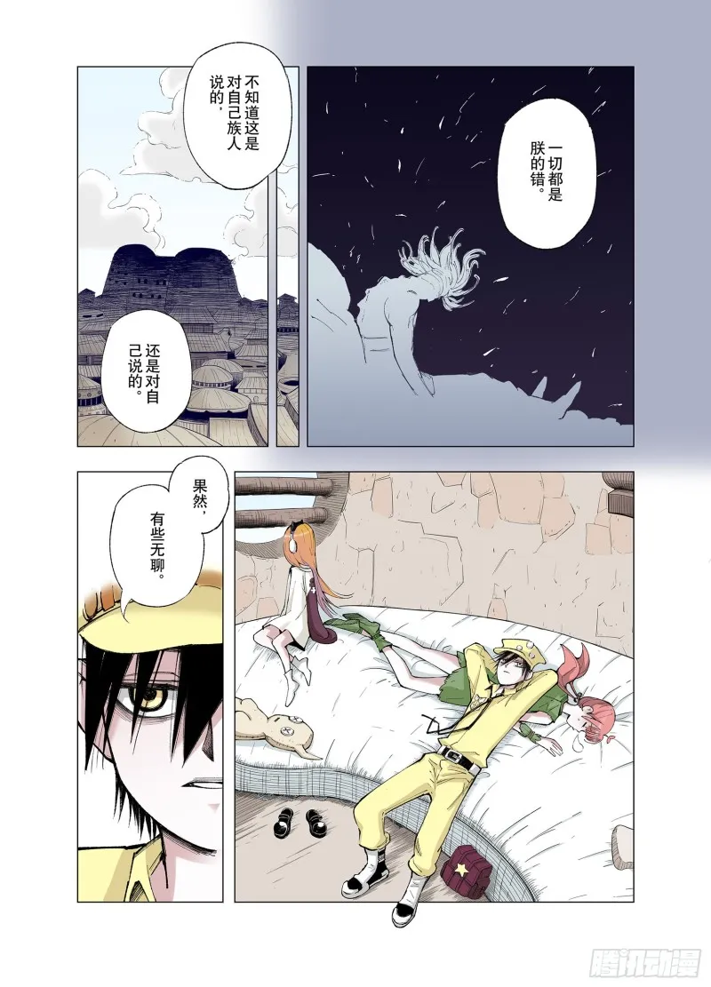 第71话 妖皇 第10页