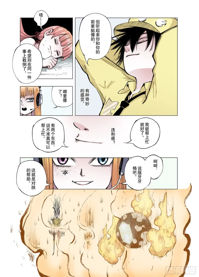 第71话 妖皇 第11页