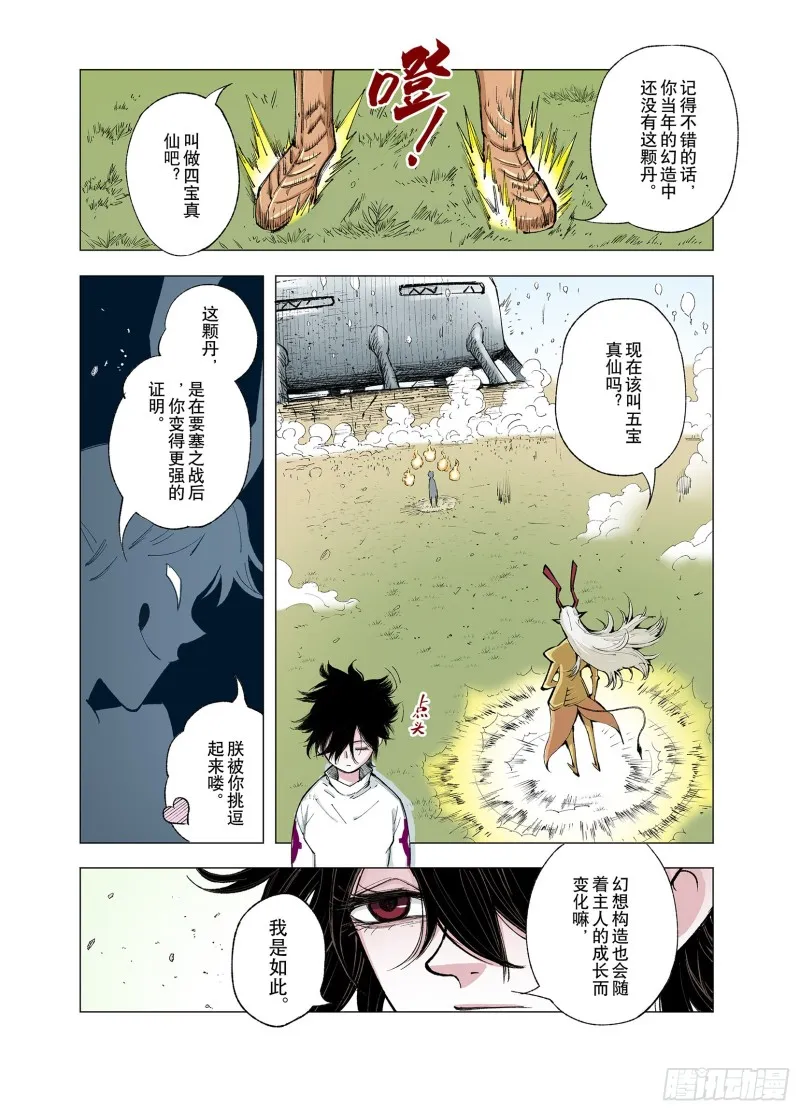 第71话 妖皇 第12页