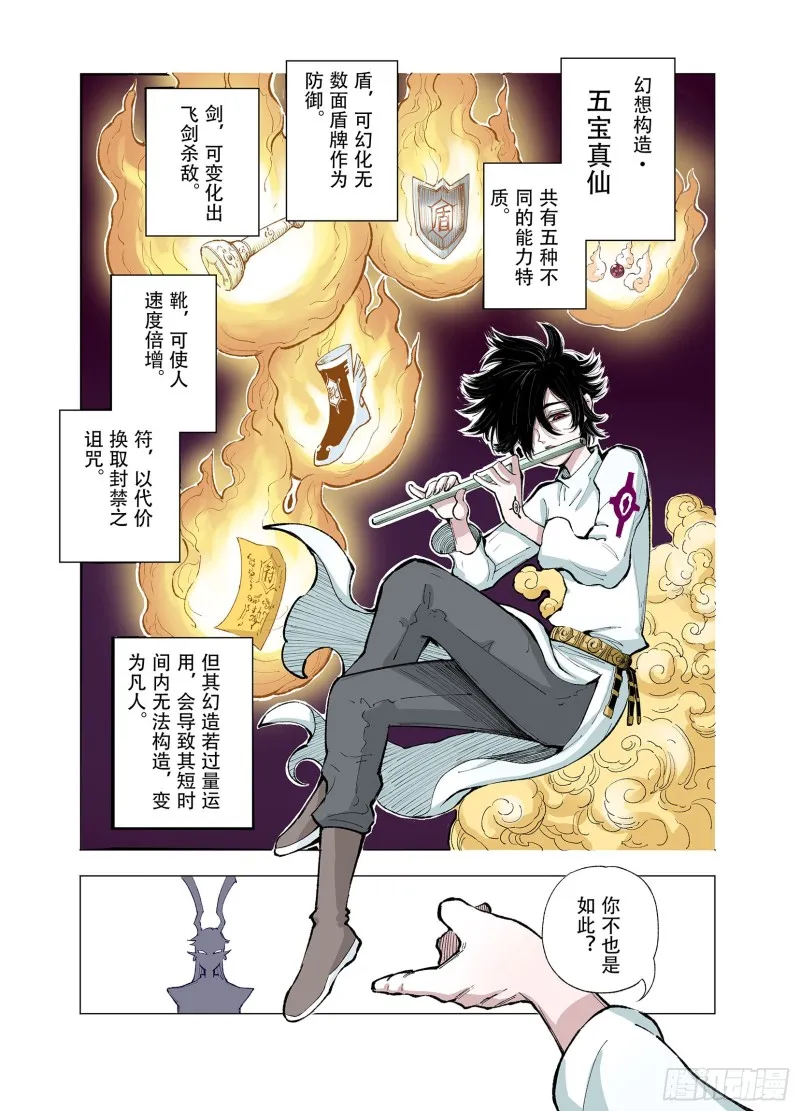 第71话 妖皇 第13页