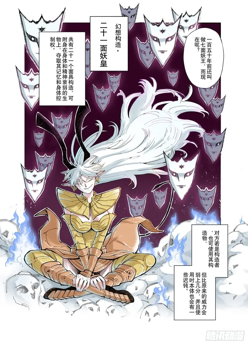 第71话 妖皇 第14页