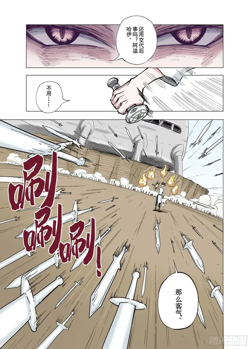 第71话 妖皇 第15页