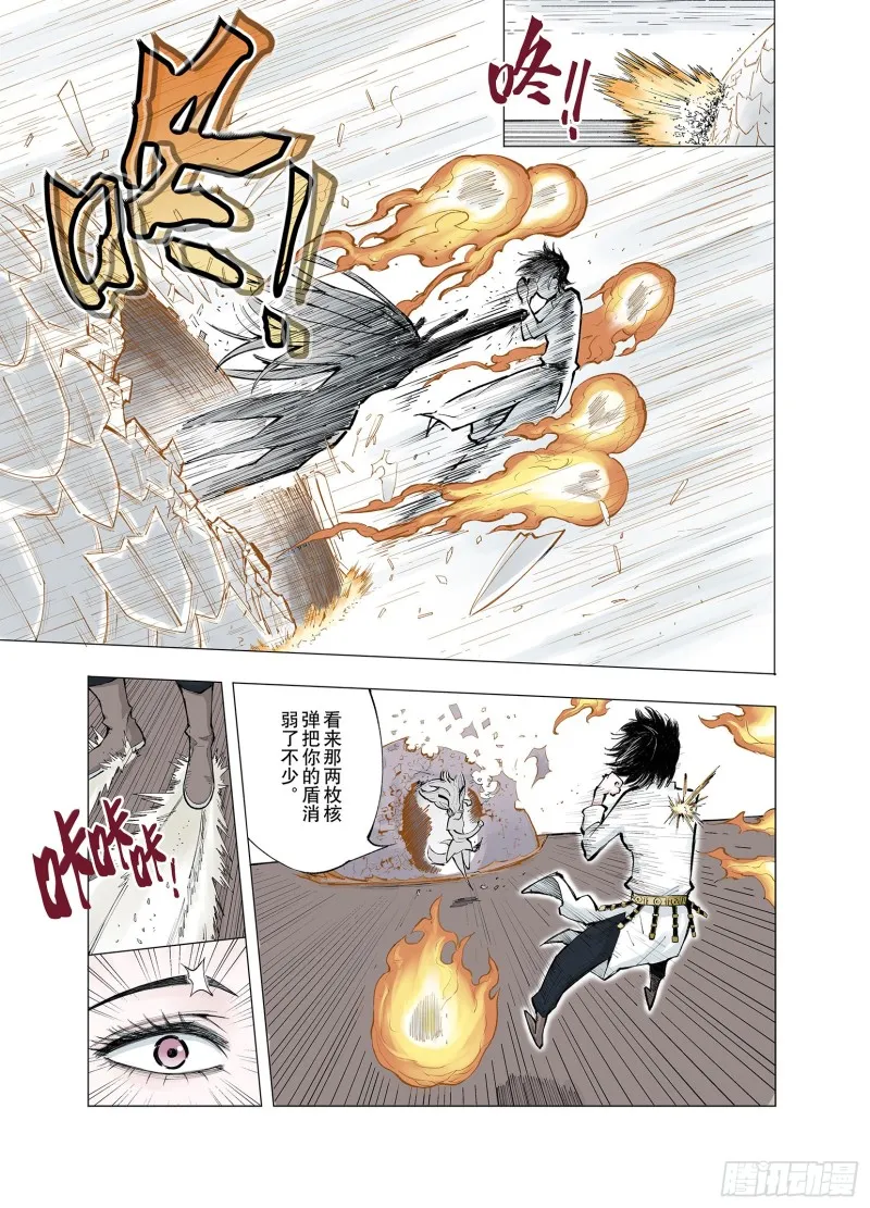 第71话 妖皇 第21页