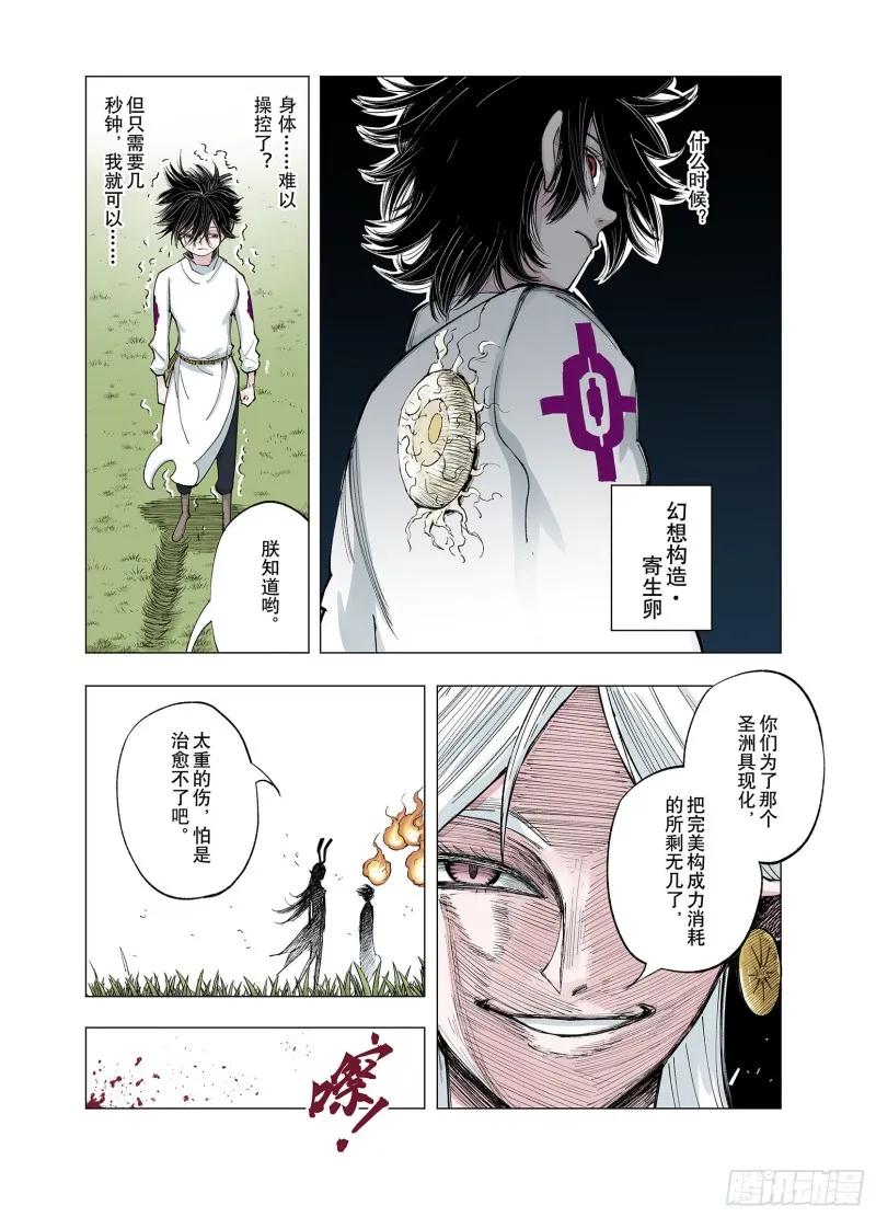 第71话 妖皇 第22页