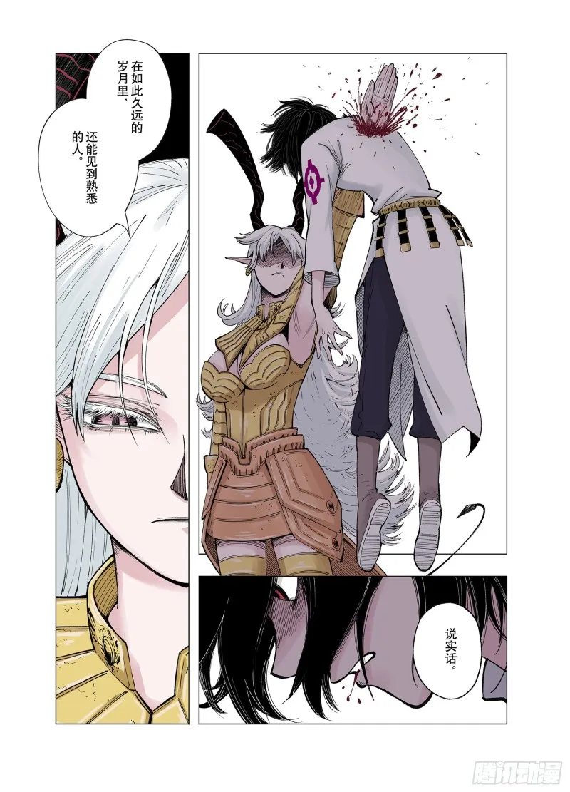 第71话 妖皇 第23页