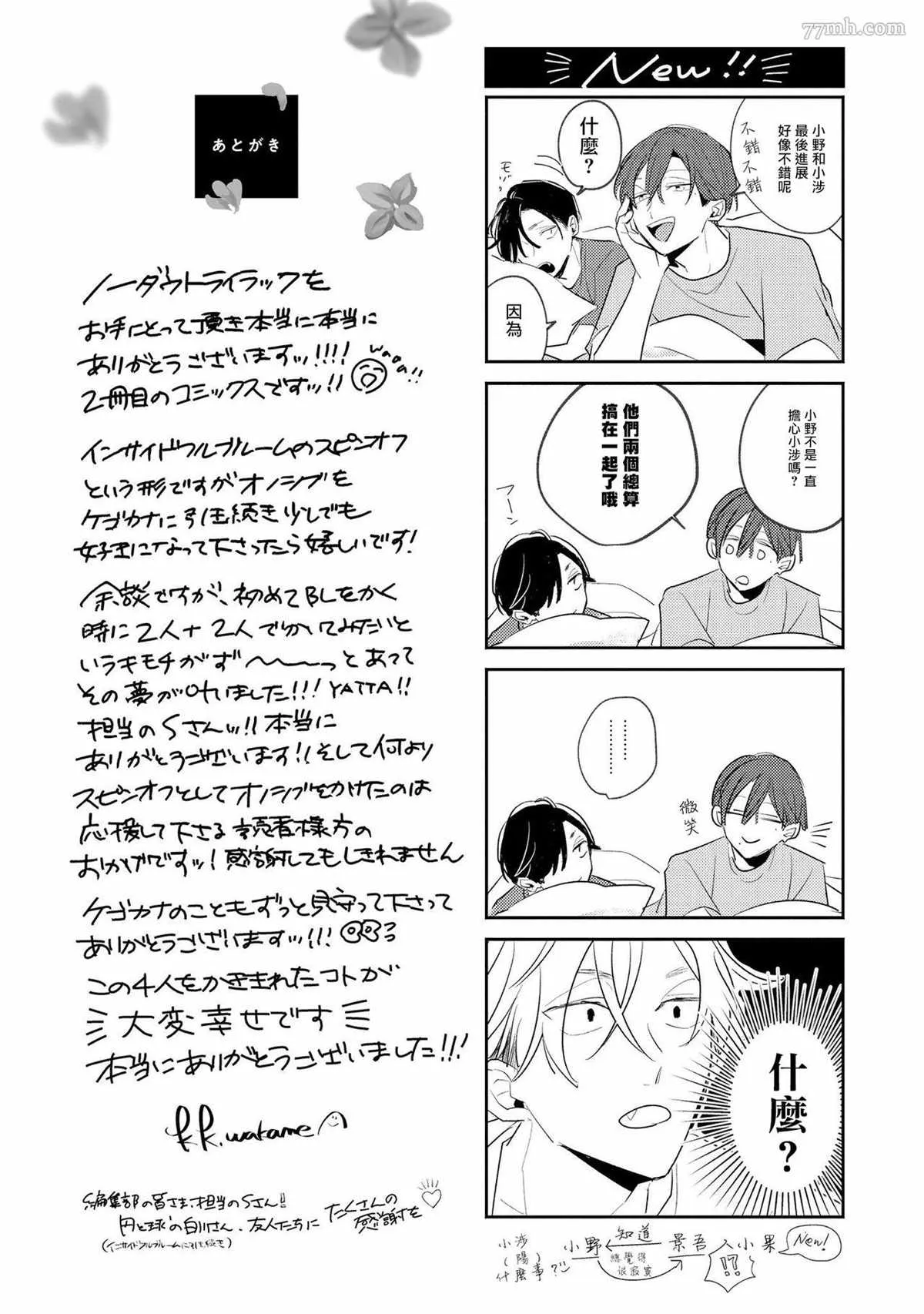 番外3 第8页