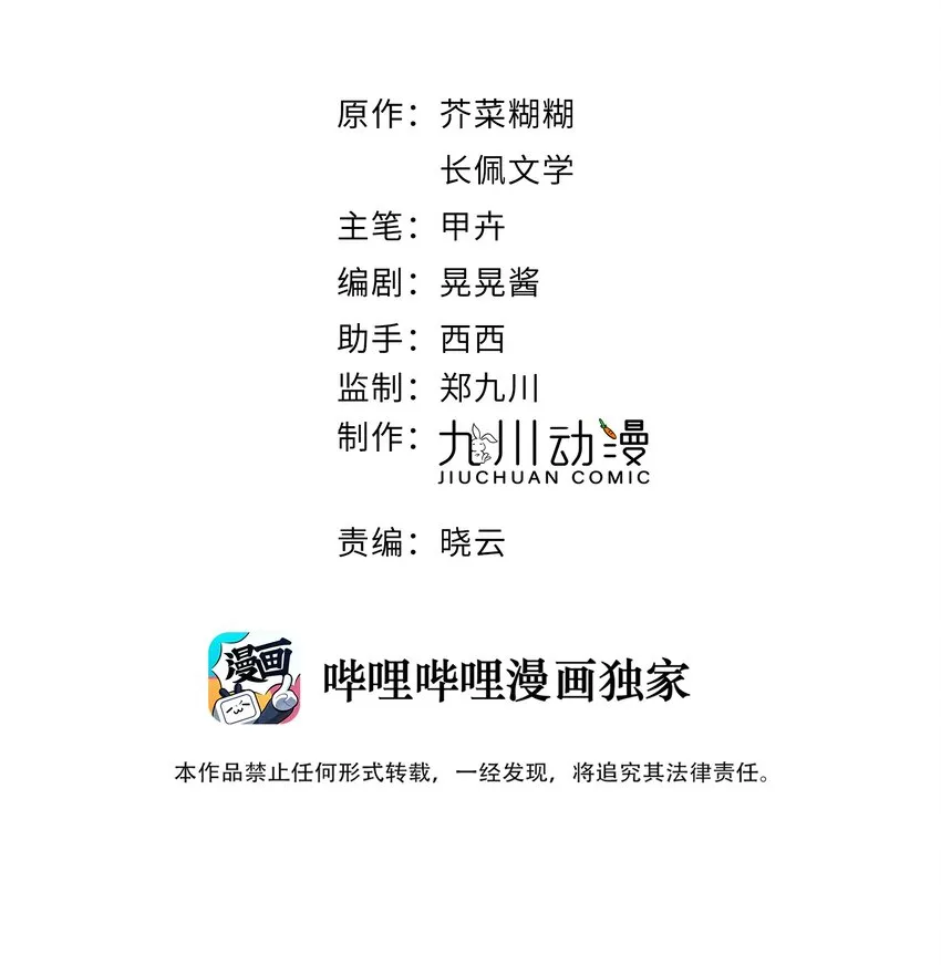 第37话 给我一个亲亲抵消掉好啦 第2页