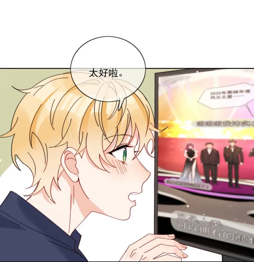 第37话 给我一个亲亲抵消掉好啦 第3页