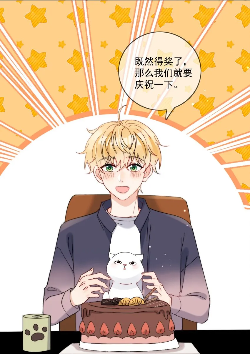 第37话 给我一个亲亲抵消掉好啦 第4页