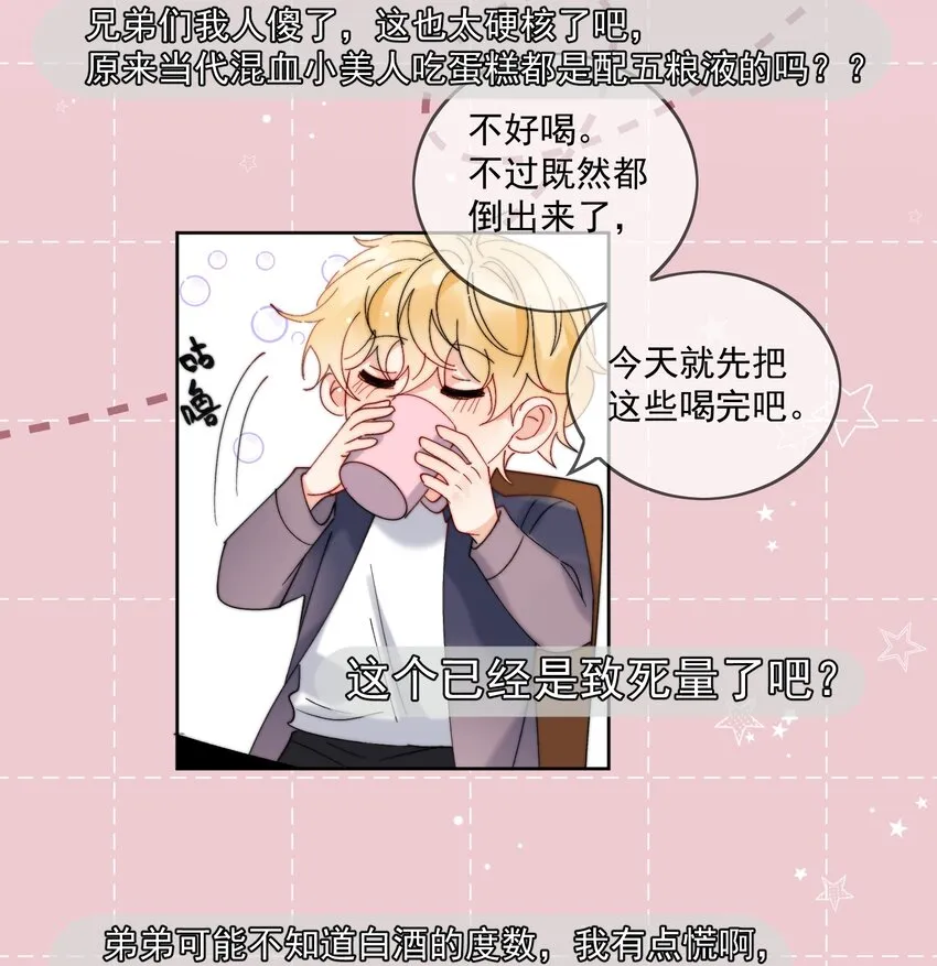 第37话 给我一个亲亲抵消掉好啦 第6页