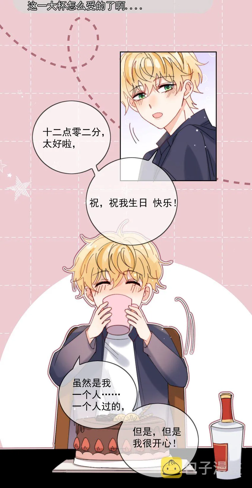 第37话 给我一个亲亲抵消掉好啦 第7页