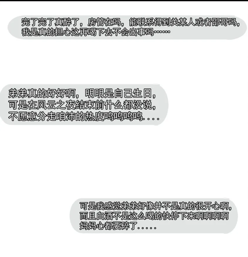第37话 给我一个亲亲抵消掉好啦 第8页