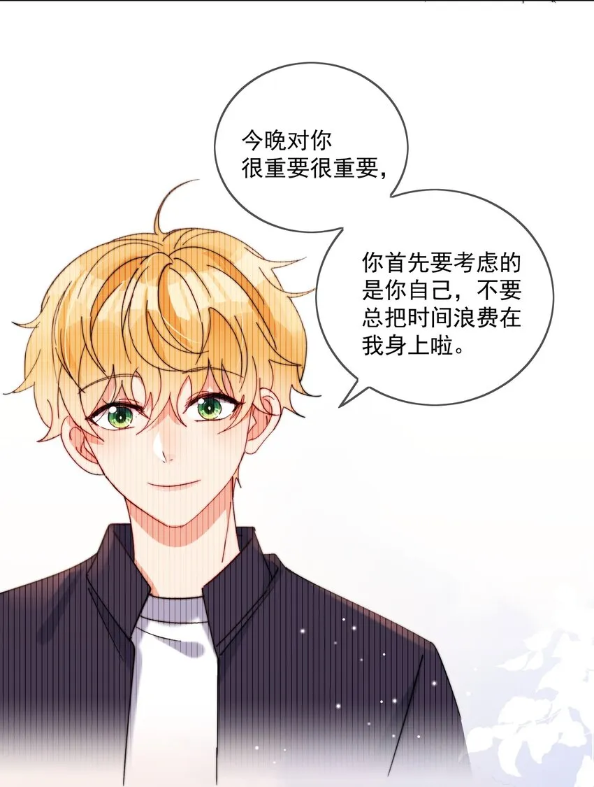 第37话 给我一个亲亲抵消掉好啦 第12页