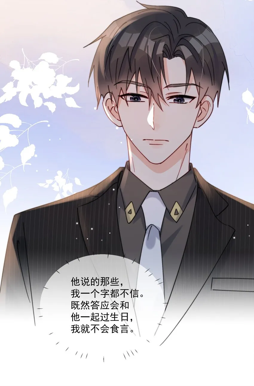第37话 给我一个亲亲抵消掉好啦 第13页