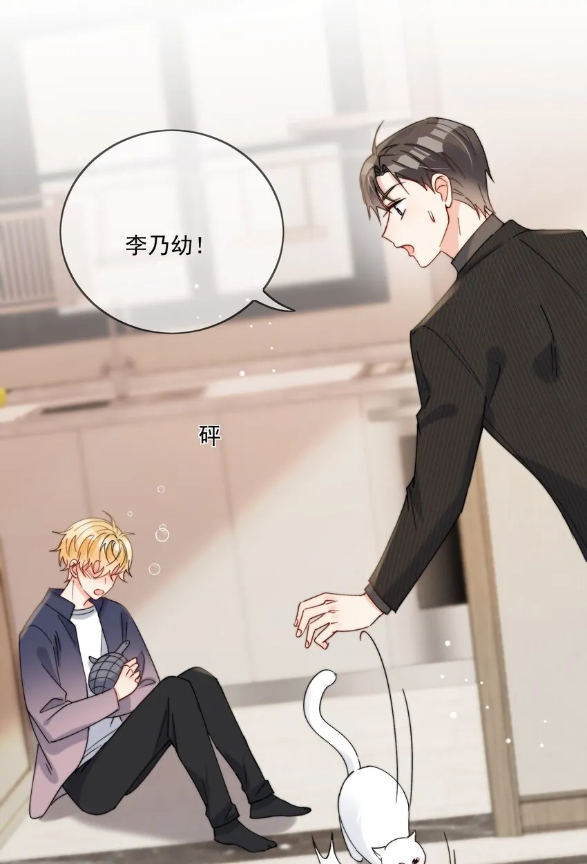 第37话 给我一个亲亲抵消掉好啦 第16页