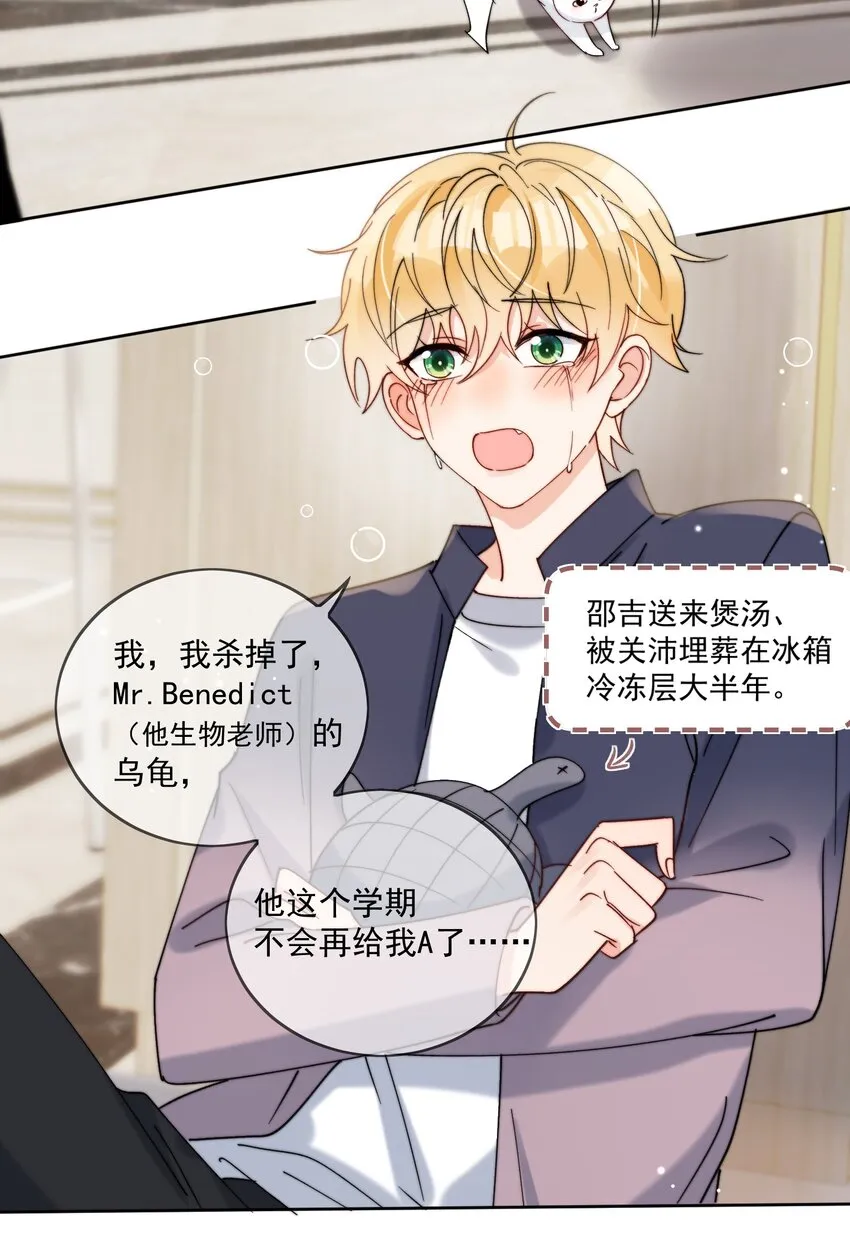 第37话 给我一个亲亲抵消掉好啦 第17页