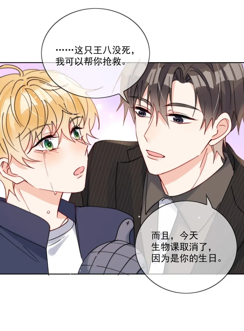 第37话 给我一个亲亲抵消掉好啦 第19页