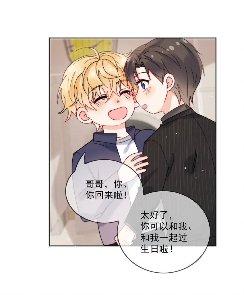第37话 给我一个亲亲抵消掉好啦 第20页