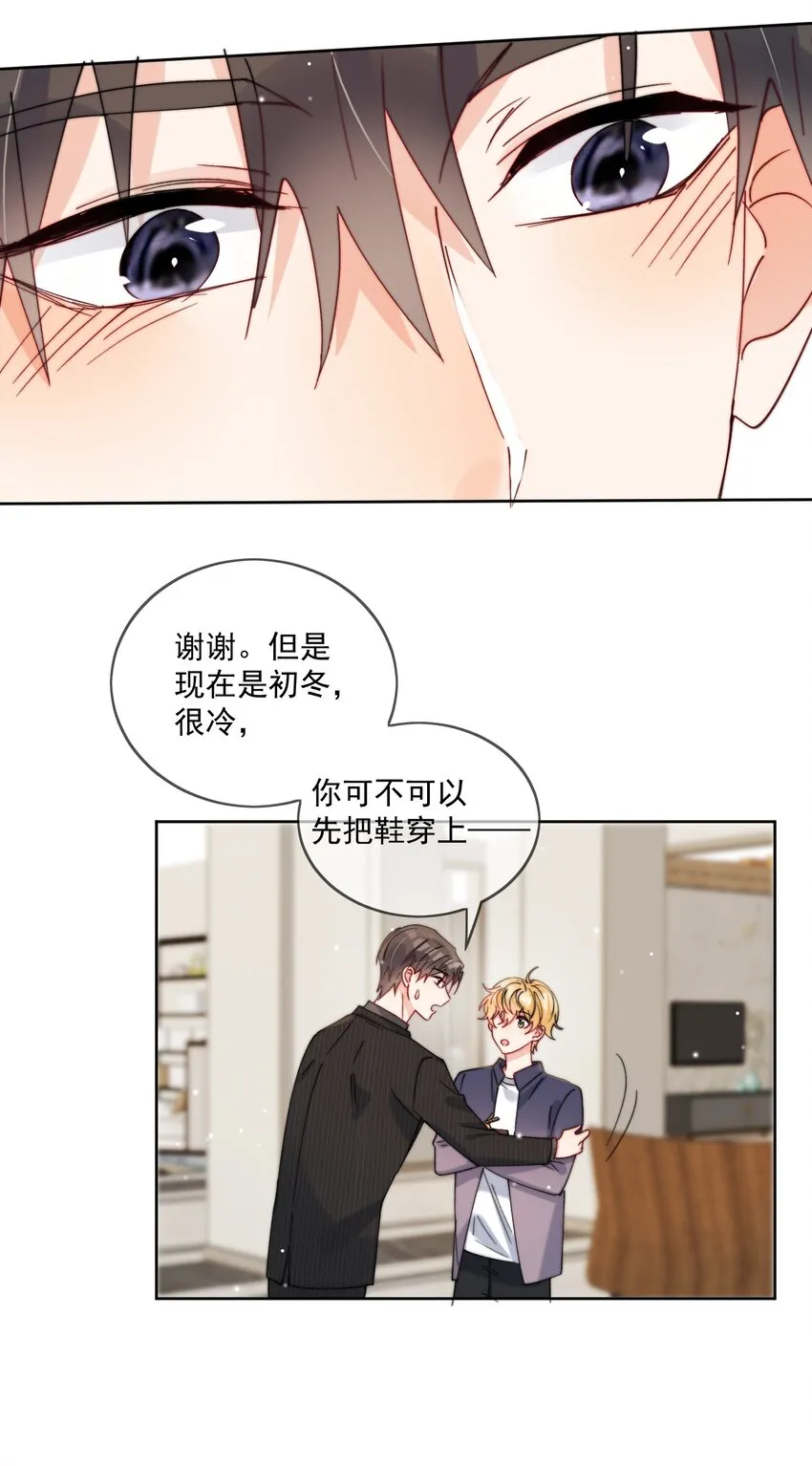 第37话 给我一个亲亲抵消掉好啦 第22页