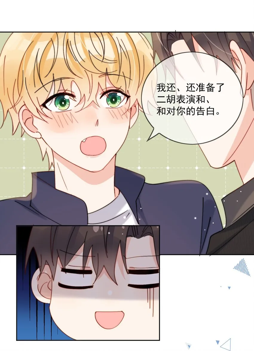 第37话 给我一个亲亲抵消掉好啦 第23页