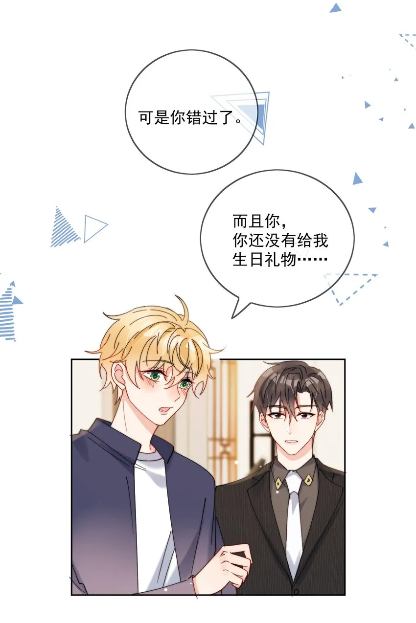 第37话 给我一个亲亲抵消掉好啦 第24页