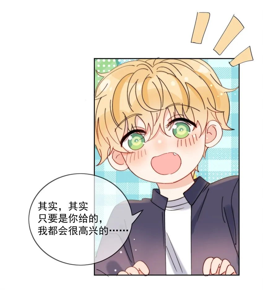 第37话 给我一个亲亲抵消掉好啦 第26页