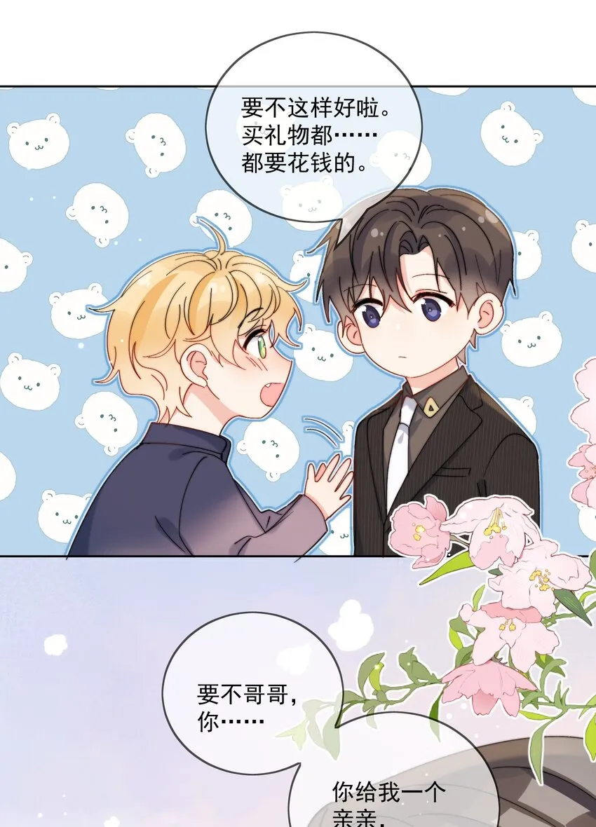 第37话 给我一个亲亲抵消掉好啦 第27页