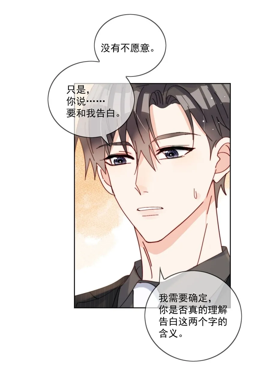 第38话 不要走，哥哥 第4页