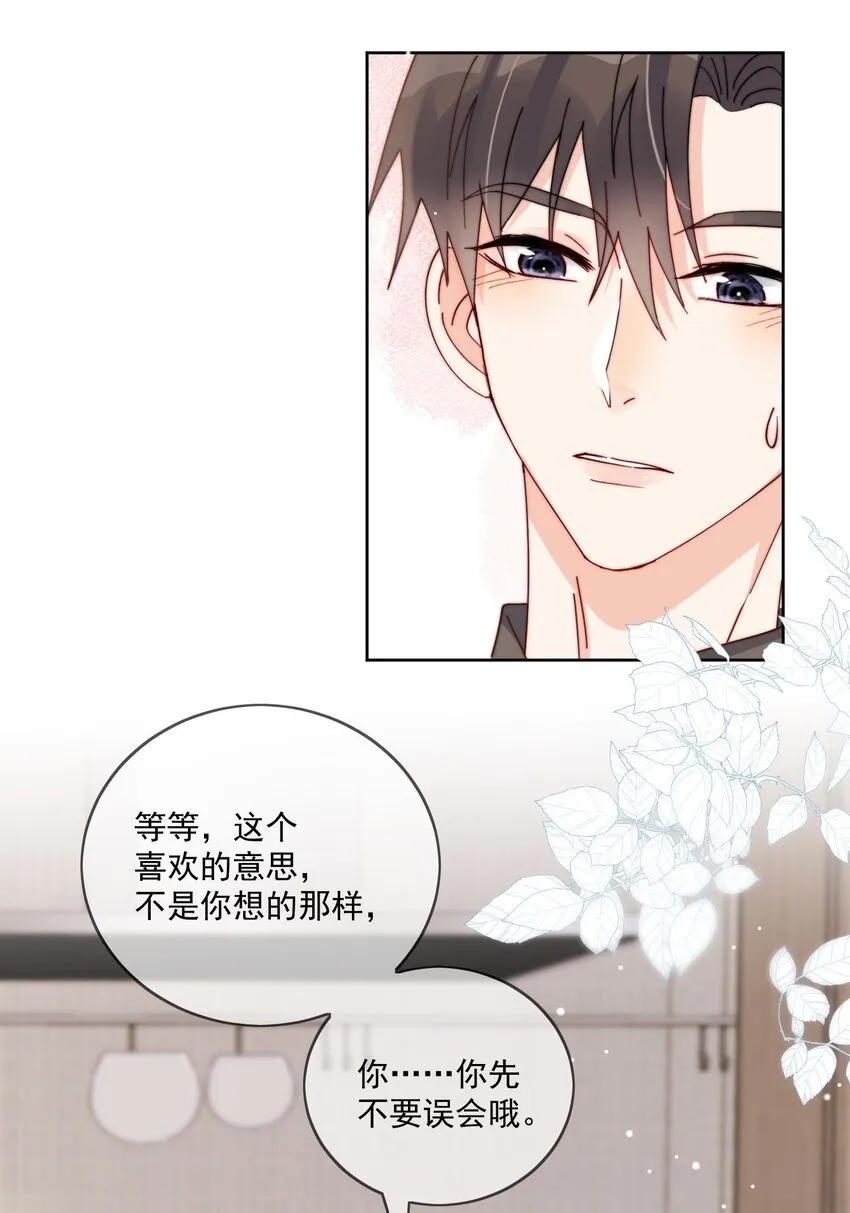 第38话 不要走，哥哥 第6页