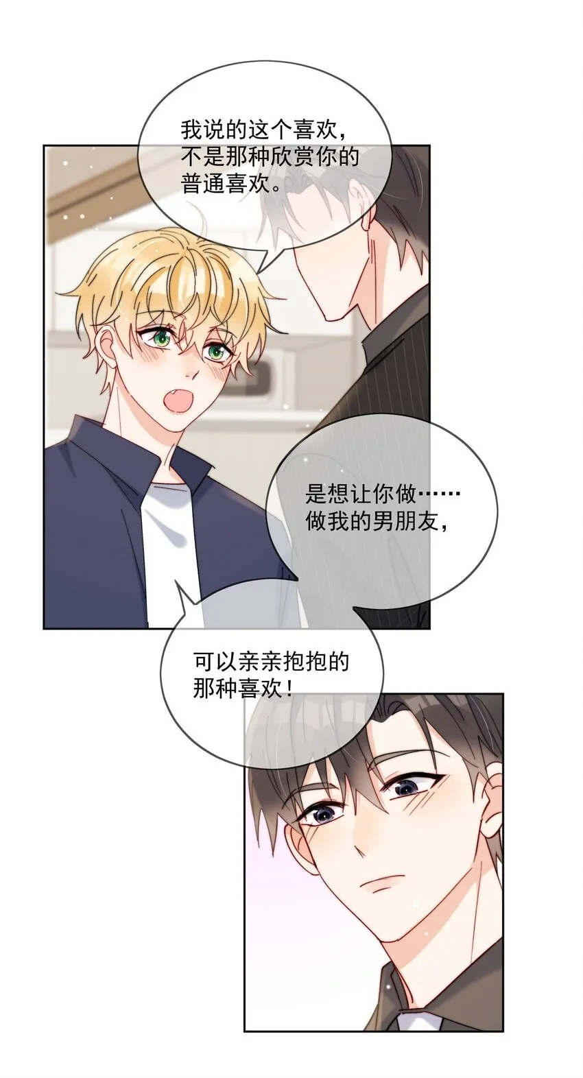 第38话 不要走，哥哥 第8页